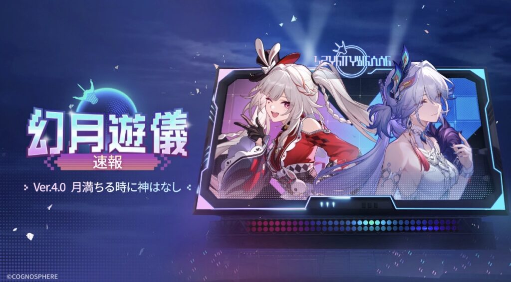 スタートレイル スマホゲーム プレイ画面